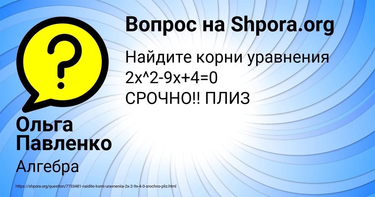 Картинка с текстом вопроса от пользователя Ольга Павленко