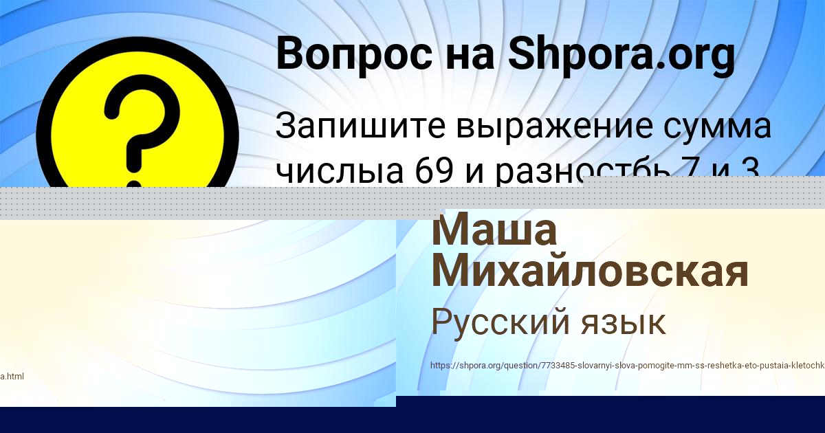 Картинка с текстом вопроса от пользователя Маша Михайловская