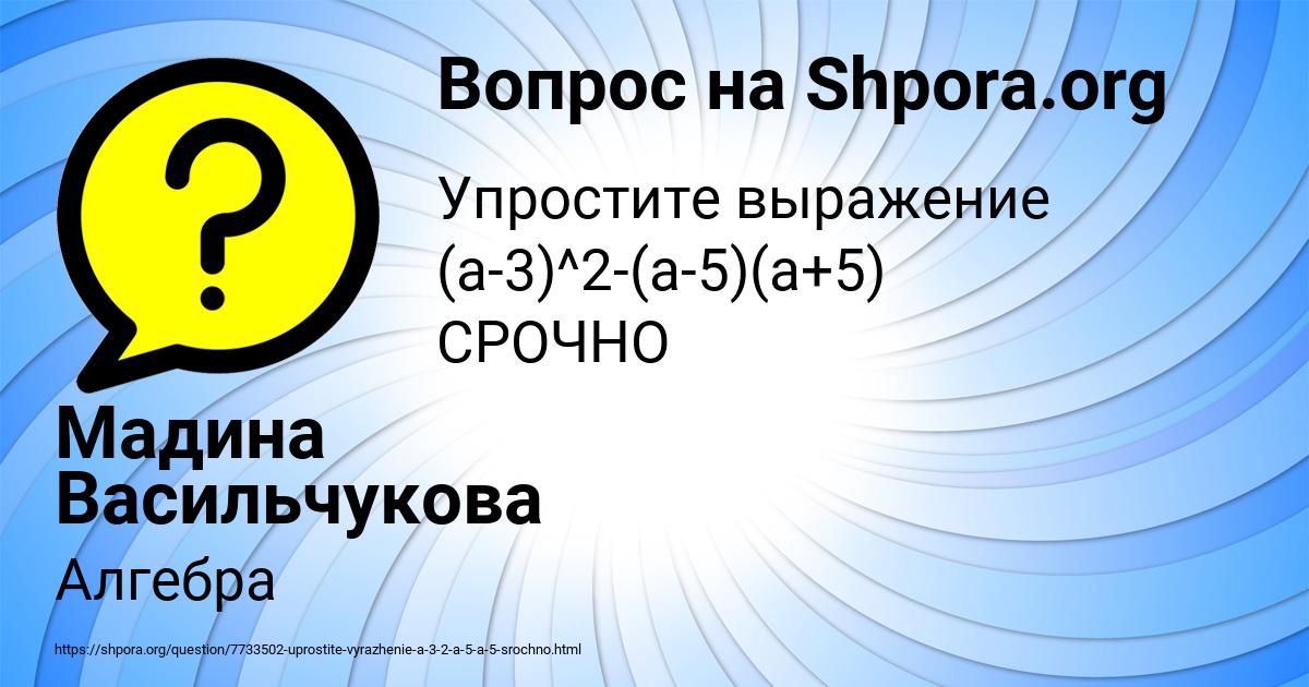 Картинка с текстом вопроса от пользователя Мадина Васильчукова