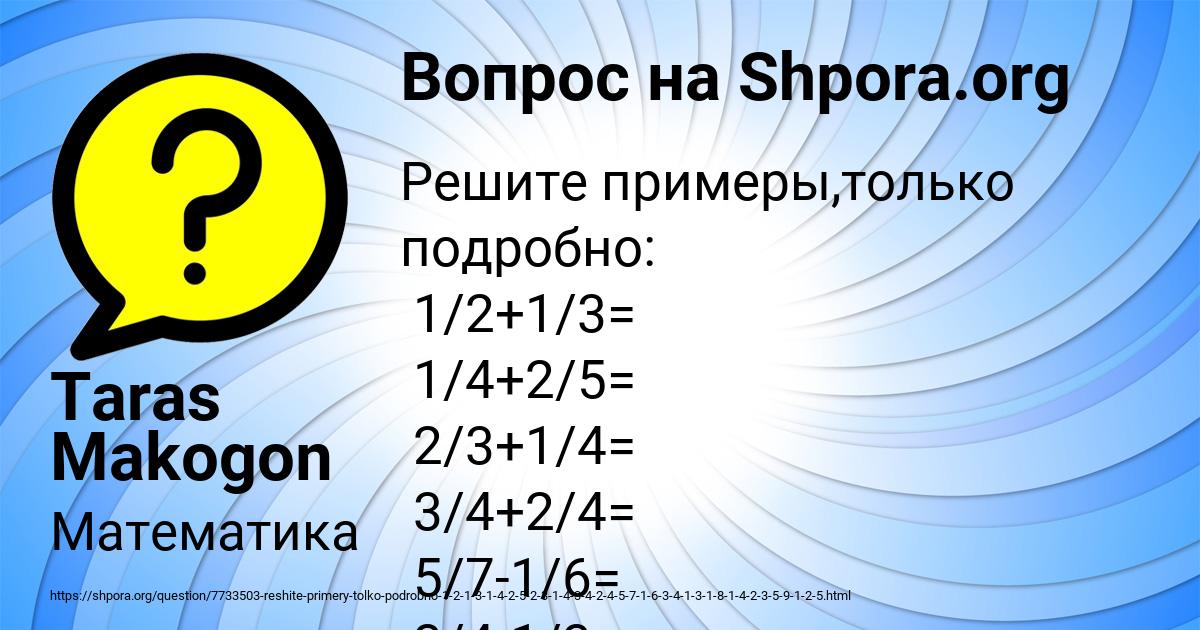 Картинка с текстом вопроса от пользователя Taras Makogon