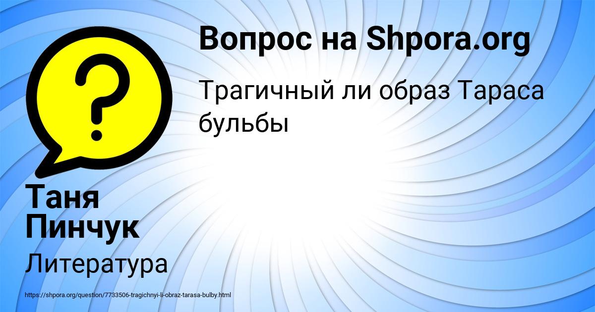 Картинка с текстом вопроса от пользователя Таня Пинчук