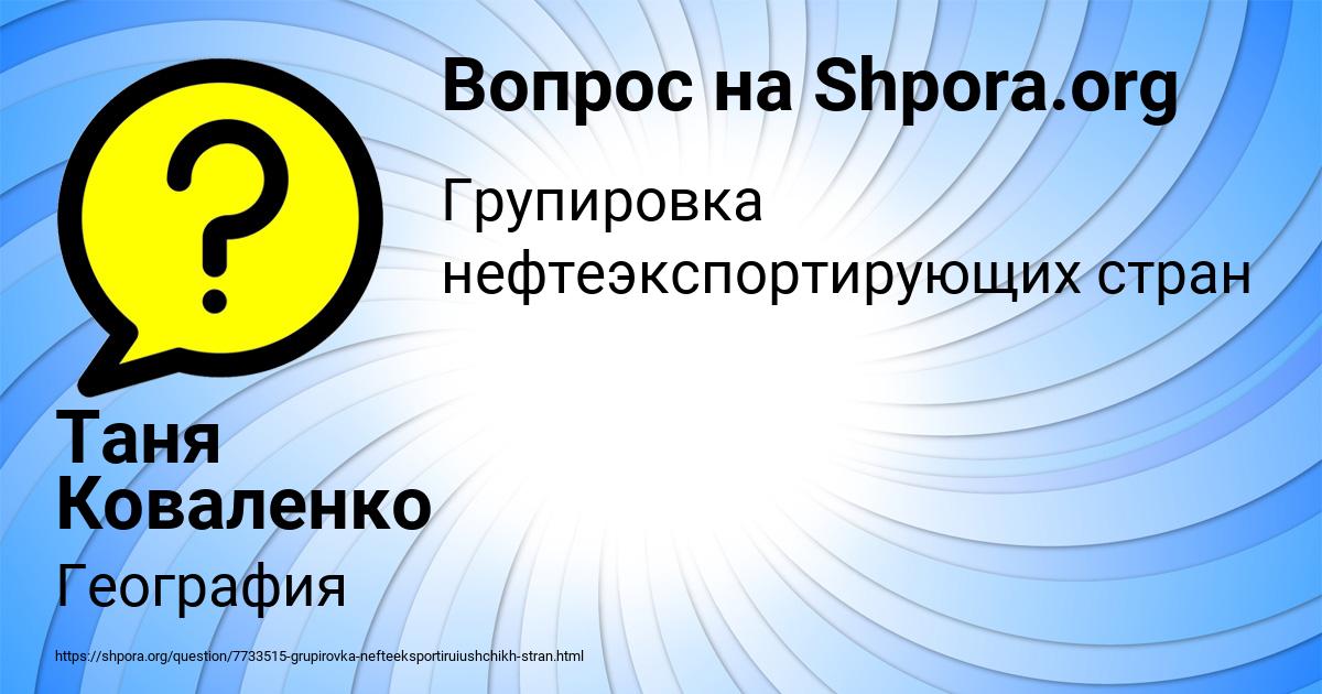 Картинка с текстом вопроса от пользователя Таня Коваленко