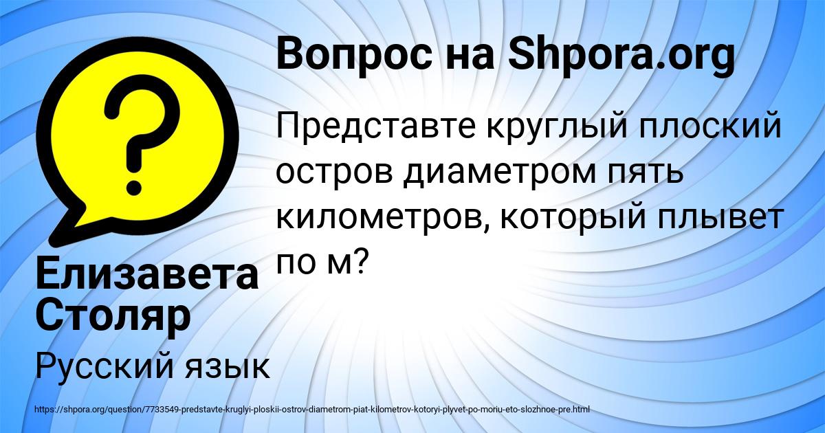 Картинка с текстом вопроса от пользователя Елизавета Столяр