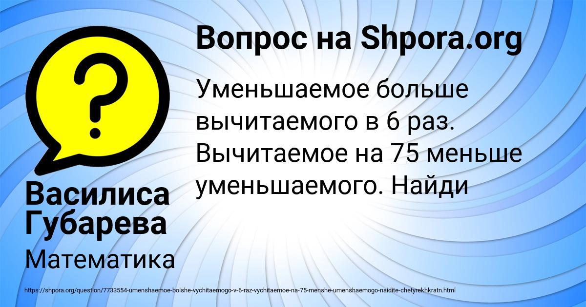 Картинка с текстом вопроса от пользователя Василиса Губарева
