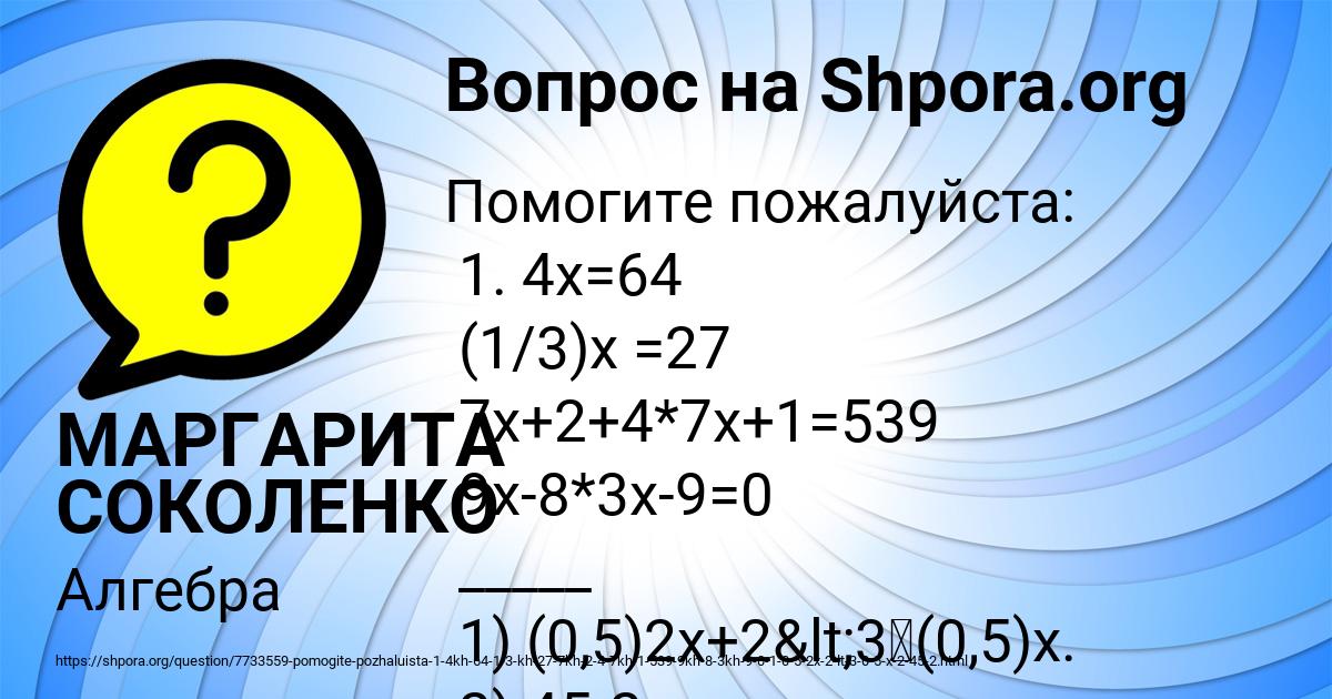 Картинка с текстом вопроса от пользователя МАРГАРИТА СОКОЛЕНКО