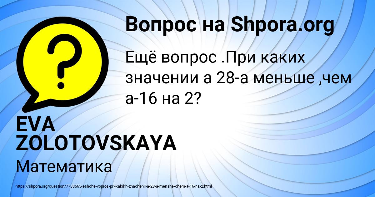 Картинка с текстом вопроса от пользователя EVA ZOLOTOVSKAYA