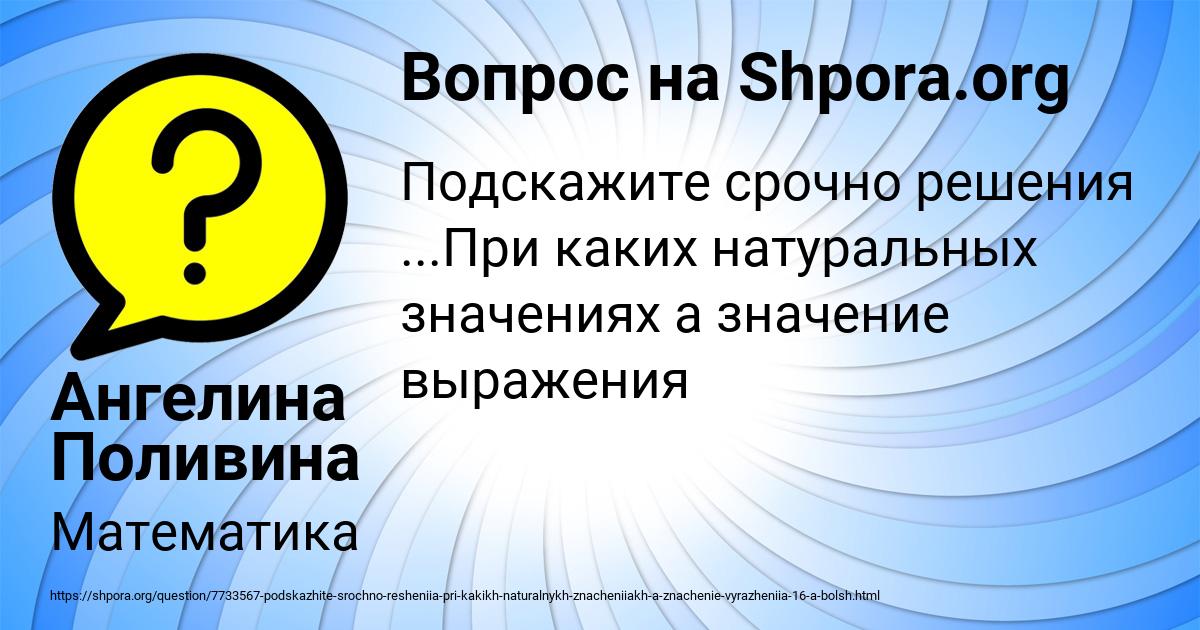 Картинка с текстом вопроса от пользователя Ангелина Поливина