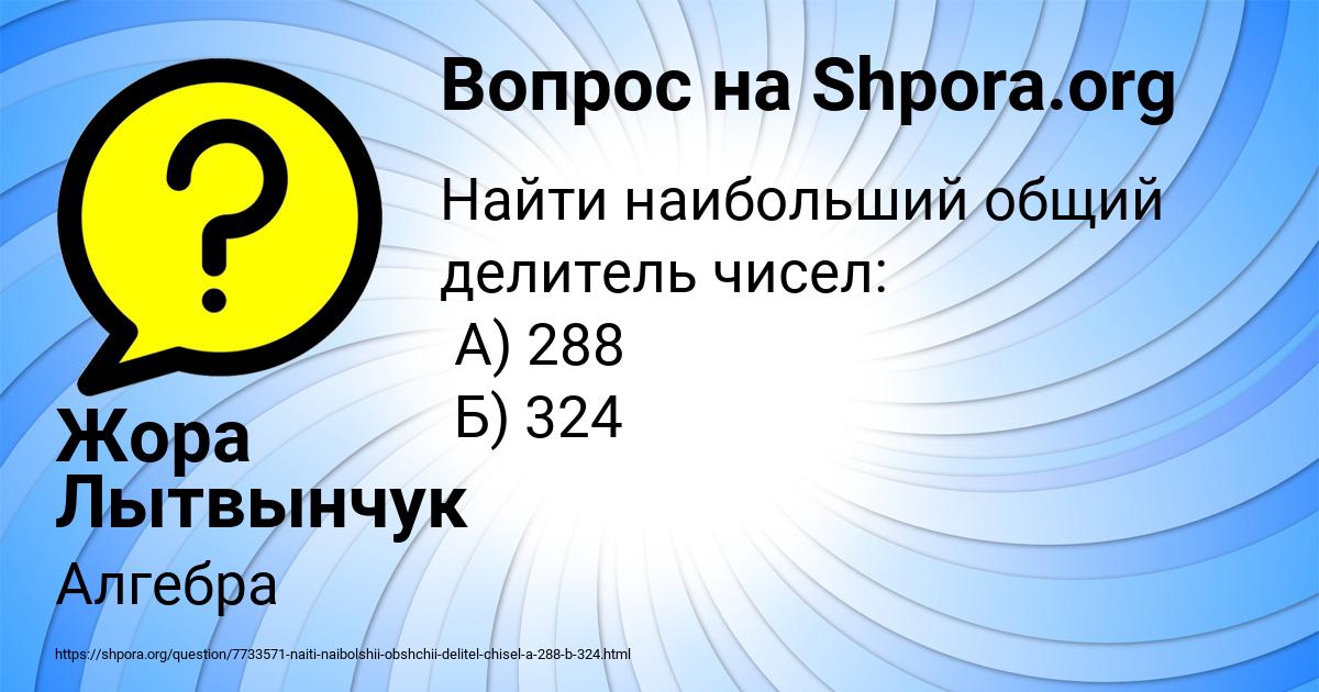 Картинка с текстом вопроса от пользователя Жора Лытвынчук