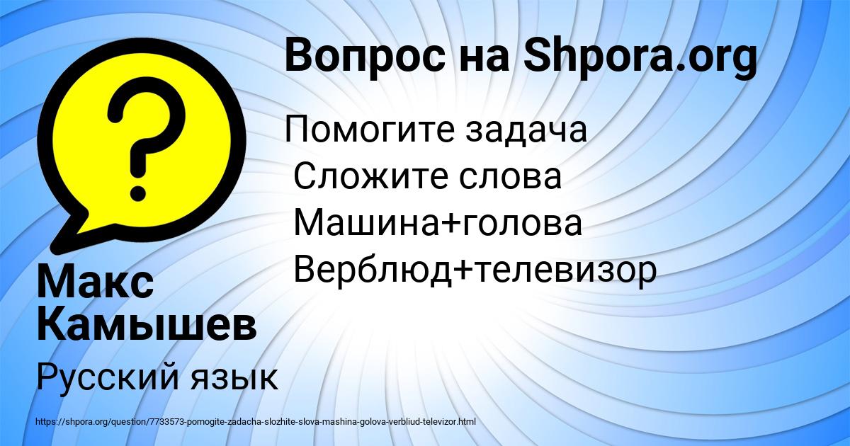 Картинка с текстом вопроса от пользователя Макс Камышев