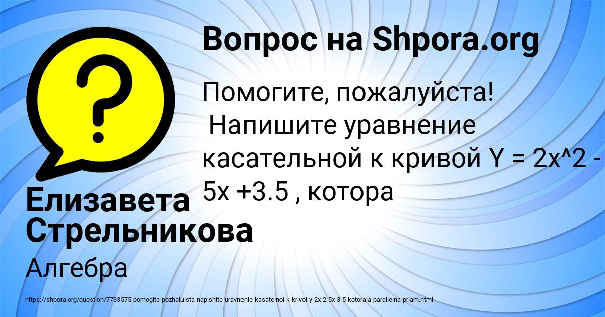 Картинка с текстом вопроса от пользователя Елизавета Стрельникова