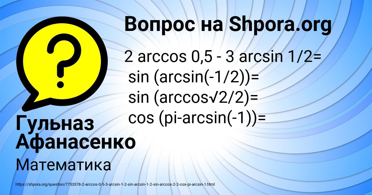 Картинка с текстом вопроса от пользователя Гульназ Афанасенко