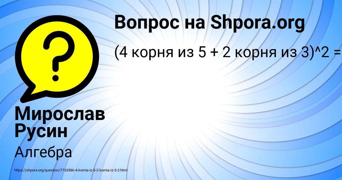 Картинка с текстом вопроса от пользователя Мирослав Русин