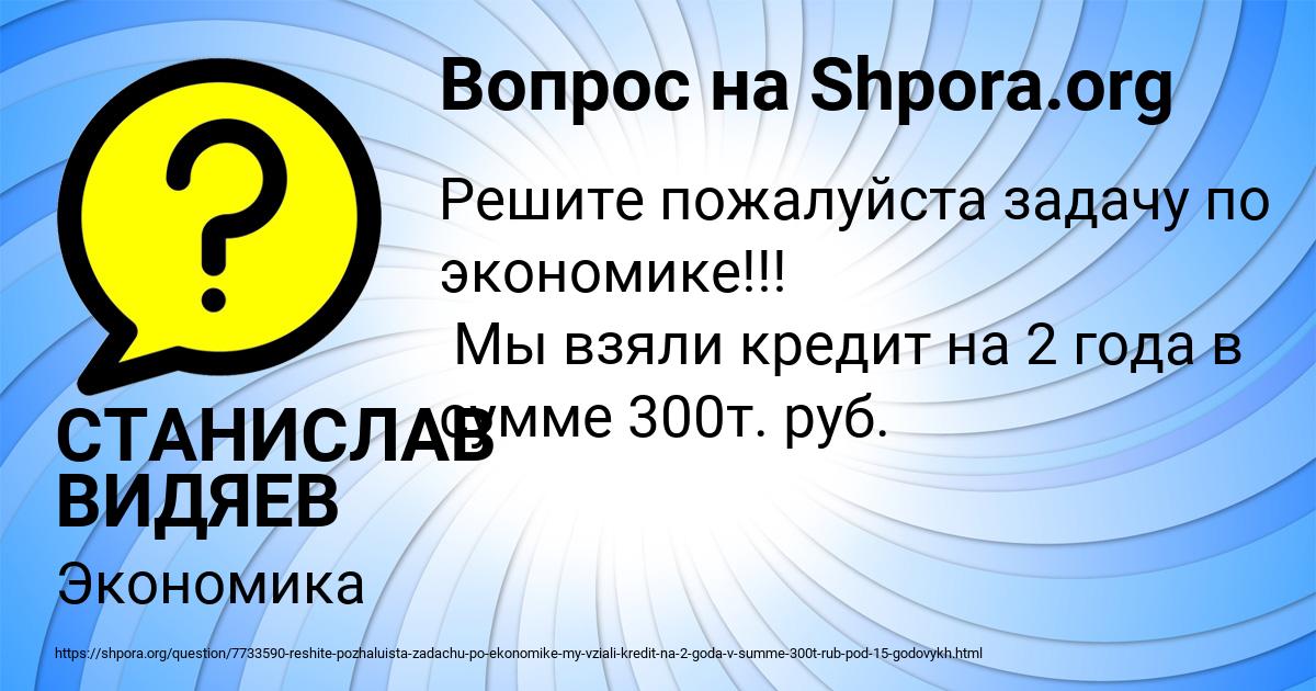 Картинка с текстом вопроса от пользователя СТАНИСЛАВ ВИДЯЕВ