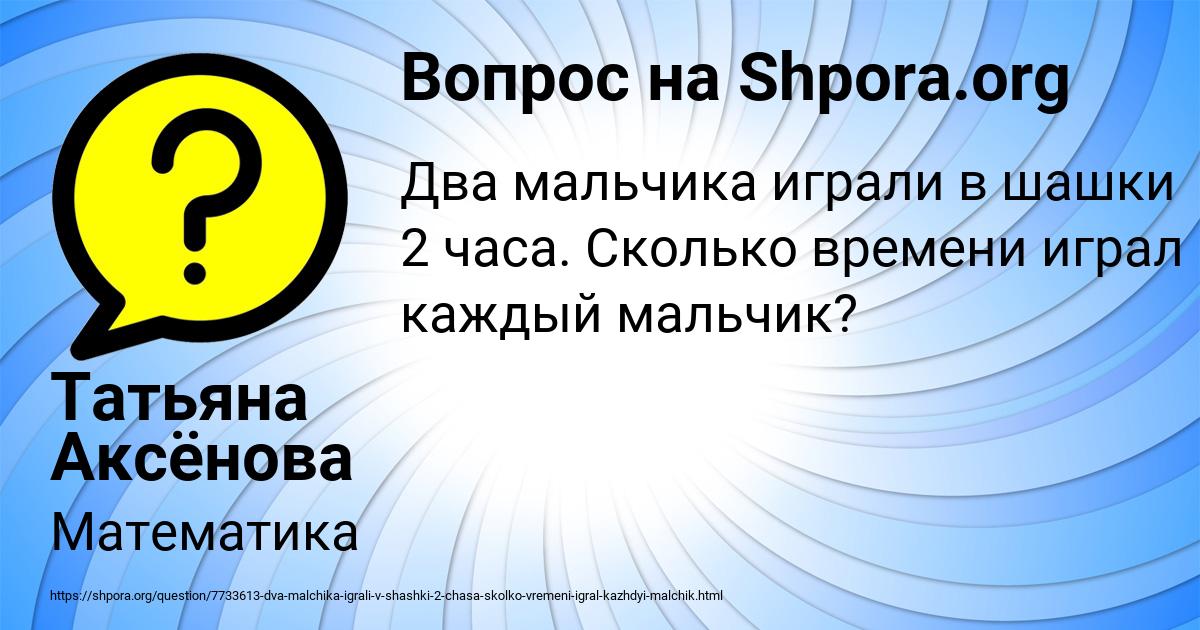 Картинка с текстом вопроса от пользователя Татьяна Аксёнова