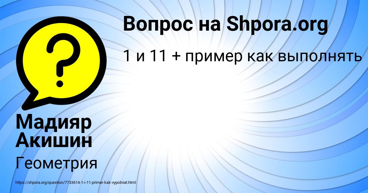 Картинка с текстом вопроса от пользователя Мадияр Акишин