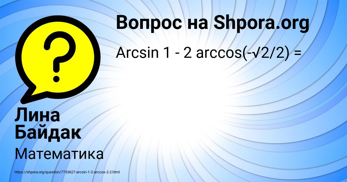 Картинка с текстом вопроса от пользователя Лина Байдак