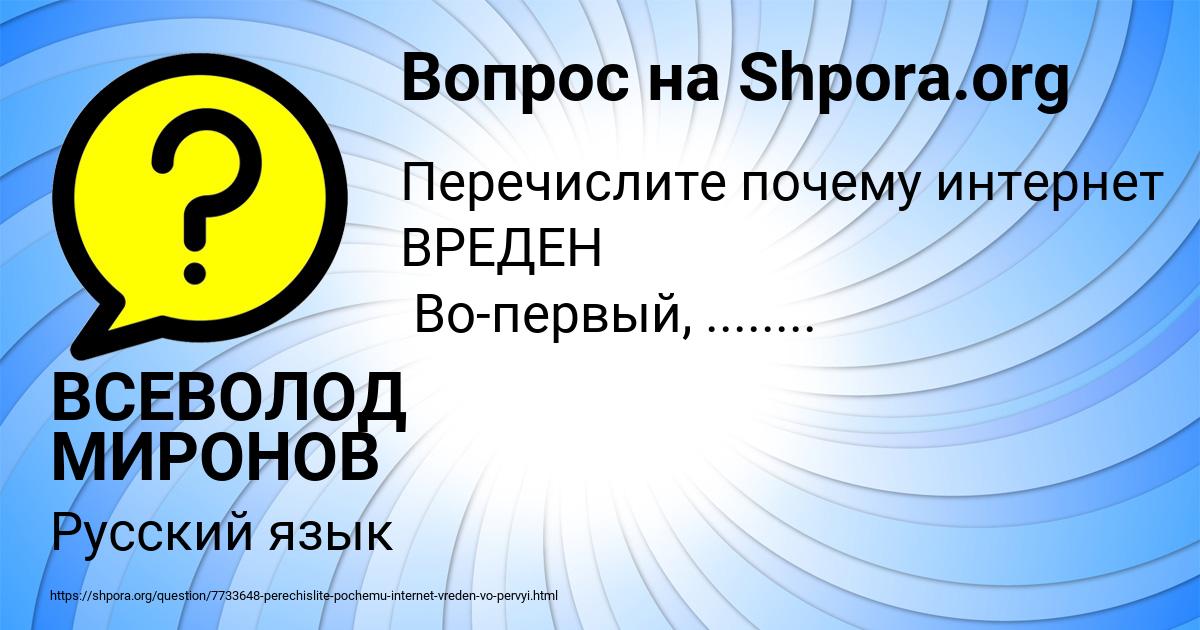 Картинка с текстом вопроса от пользователя ВСЕВОЛОД МИРОНОВ