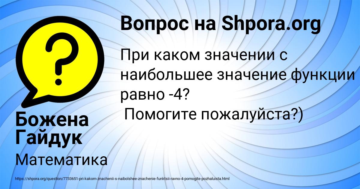 Картинка с текстом вопроса от пользователя Божена Гайдук