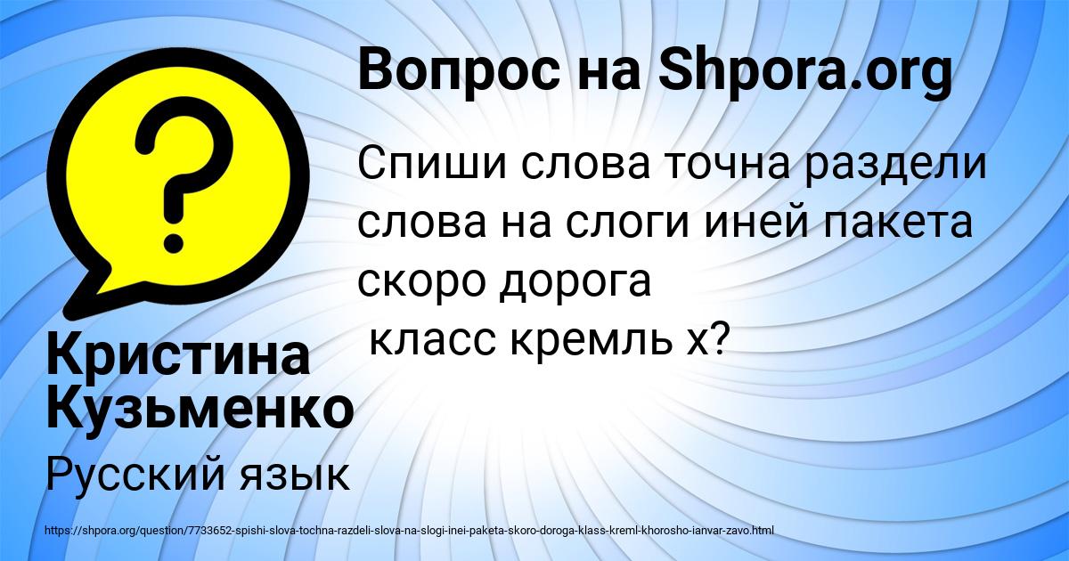 Картинка с текстом вопроса от пользователя Кристина Кузьменко