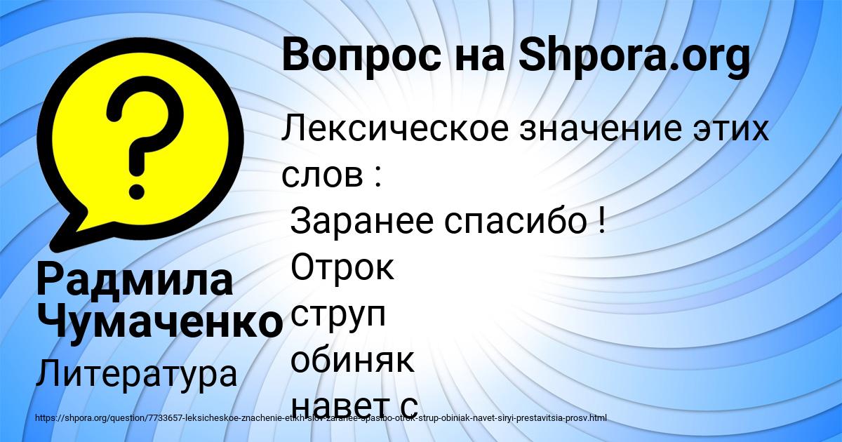 Картинка с текстом вопроса от пользователя Радмила Чумаченко