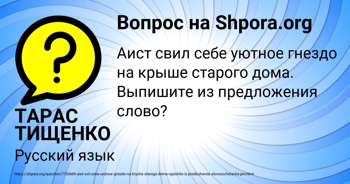 Картинка с текстом вопроса от пользователя ТАРАС ТИЩЕНКО