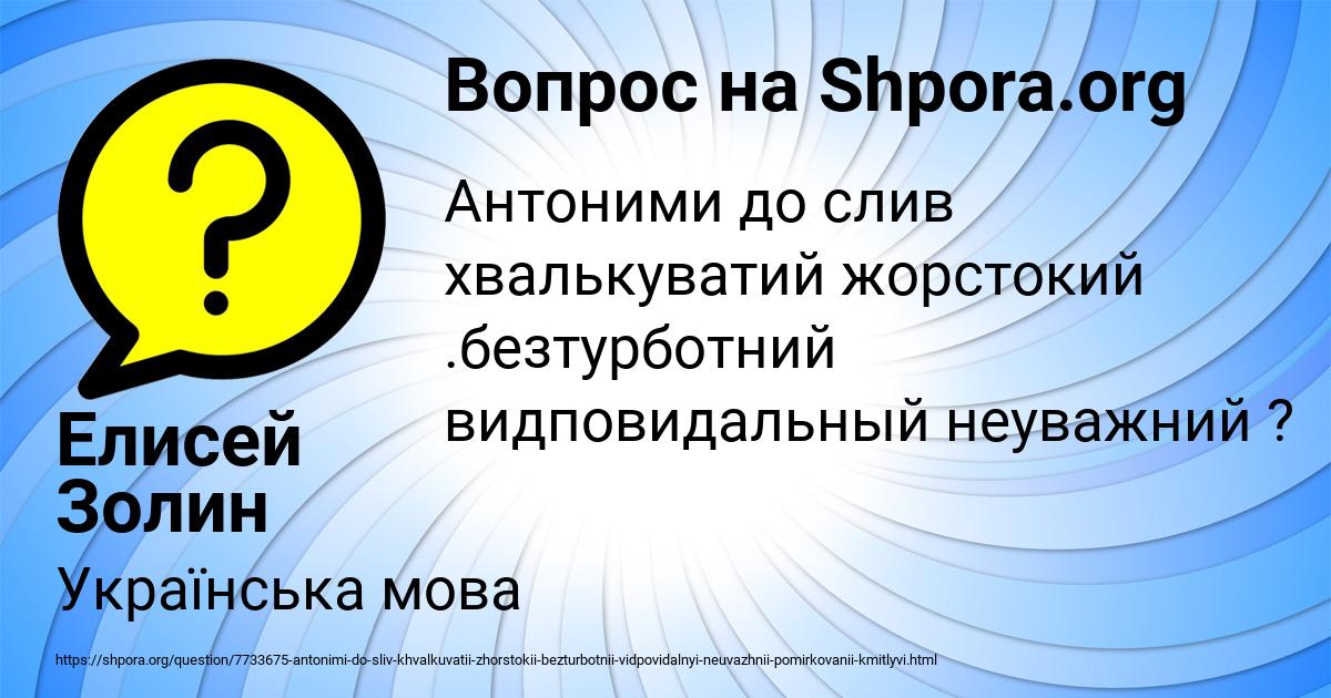 Картинка с текстом вопроса от пользователя Елисей Золин