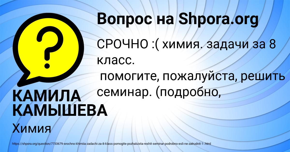 Картинка с текстом вопроса от пользователя КАМИЛА КАМЫШЕВА