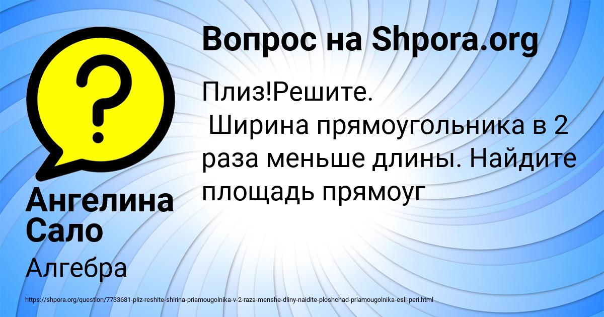 Картинка с текстом вопроса от пользователя Ангелина Сало