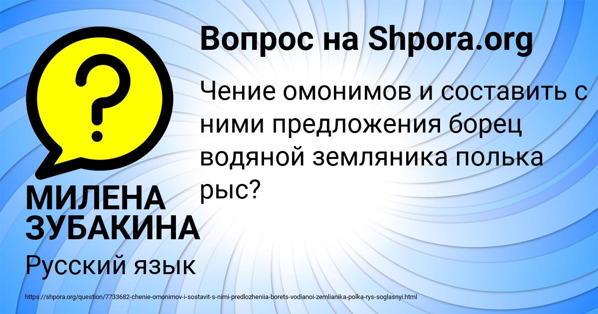 Картинка с текстом вопроса от пользователя МИЛЕНА ЗУБАКИНА