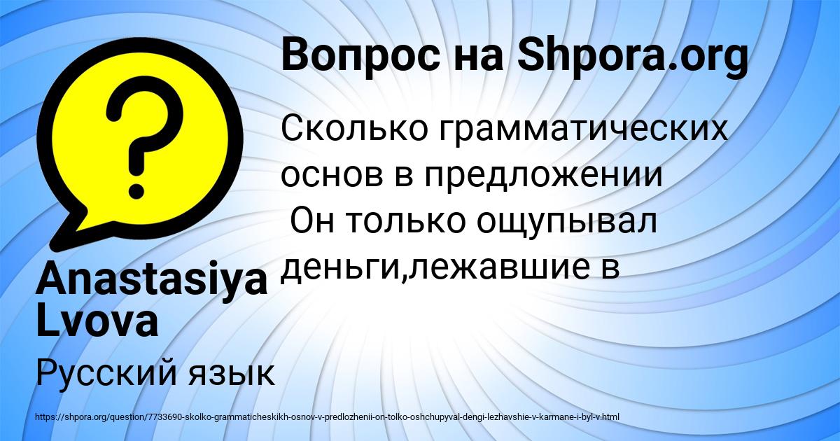 Картинка с текстом вопроса от пользователя Anastasiya Lvova