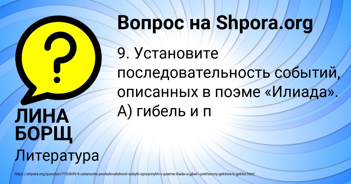 Картинка с текстом вопроса от пользователя ЛИНА БОРЩ