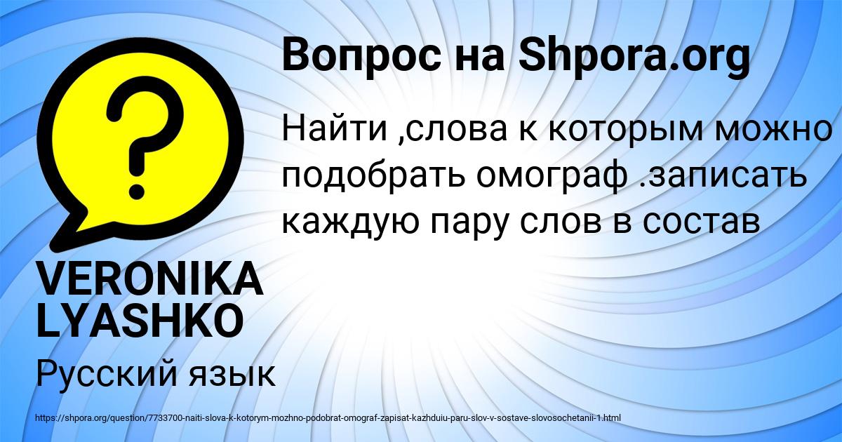 Картинка с текстом вопроса от пользователя VERONIKA LYASHKO