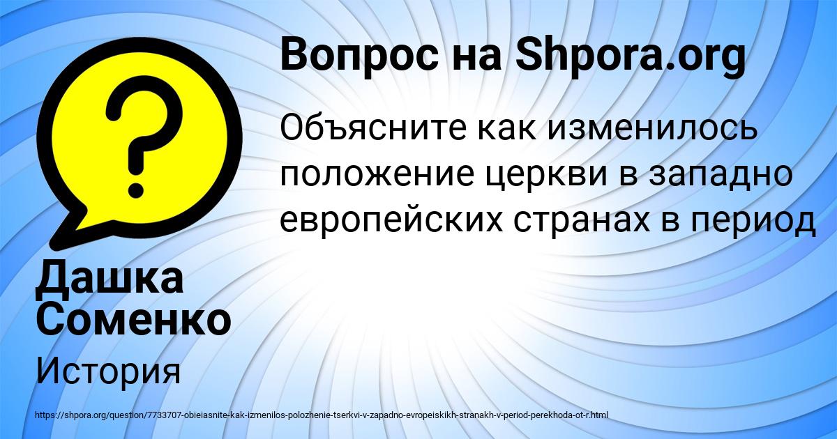 Картинка с текстом вопроса от пользователя Дашка Соменко