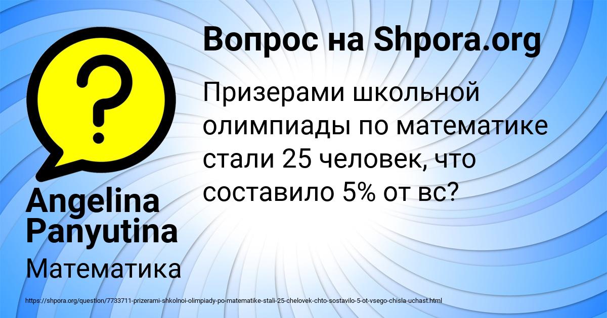 Картинка с текстом вопроса от пользователя Angelina Panyutina