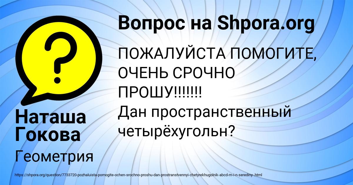 Картинка с текстом вопроса от пользователя Наташа Гокова