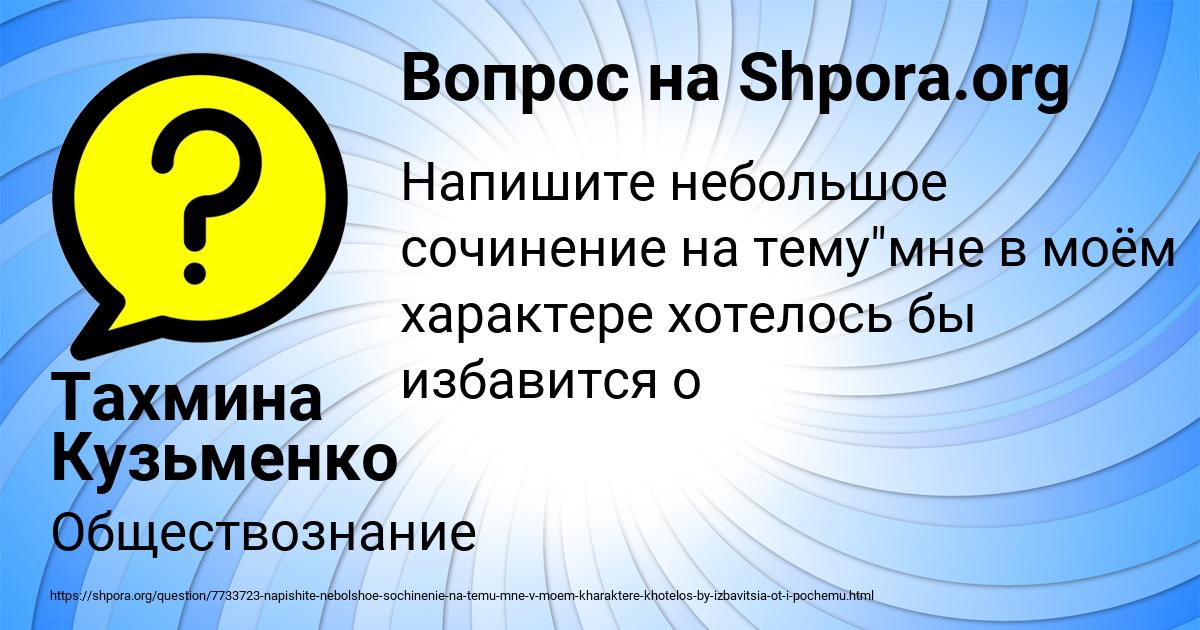 Картинка с текстом вопроса от пользователя Тахмина Кузьменко