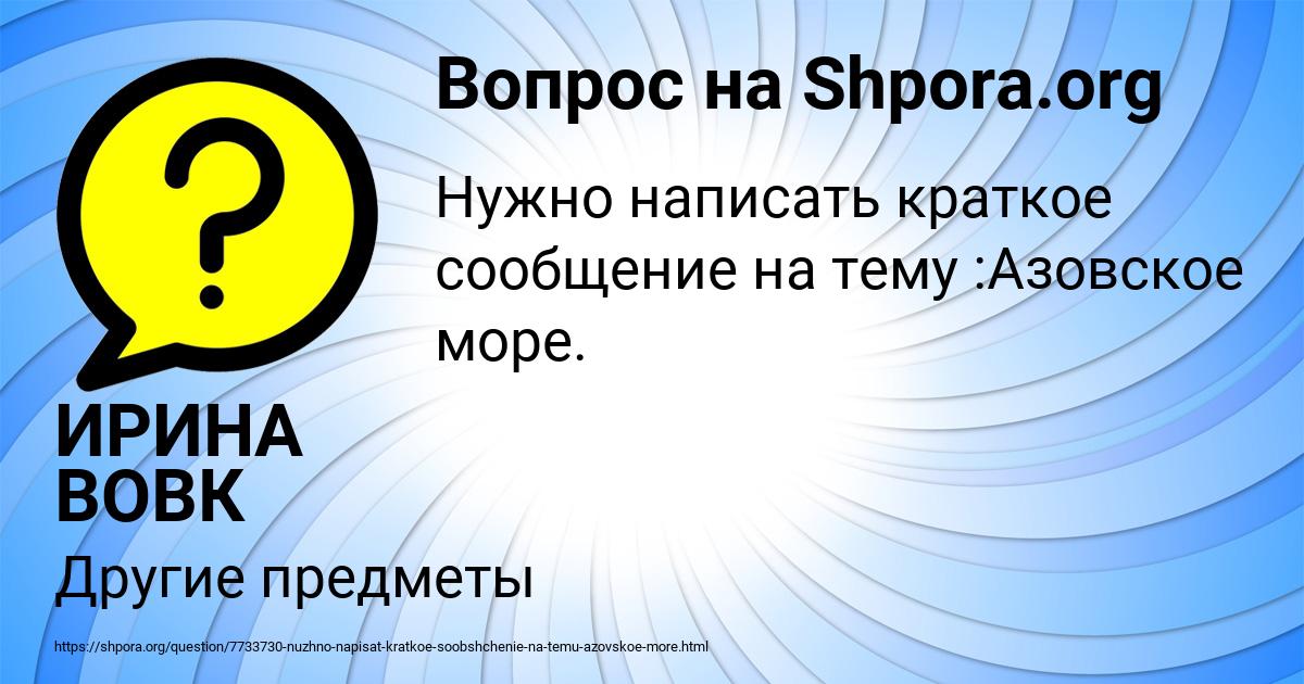 Картинка с текстом вопроса от пользователя ИРИНА ВОВК