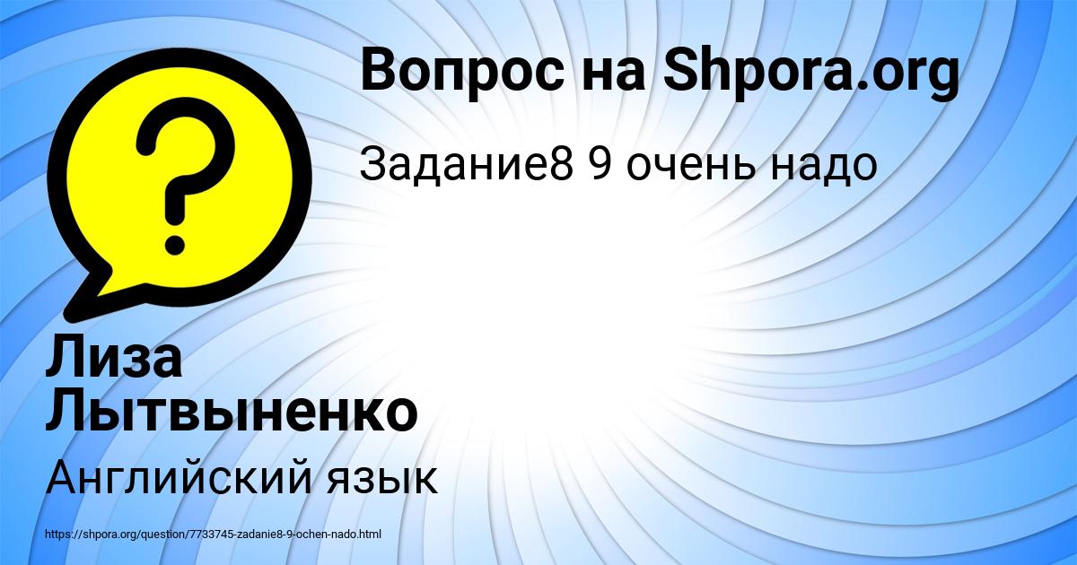 Картинка с текстом вопроса от пользователя Лиза Лытвыненко