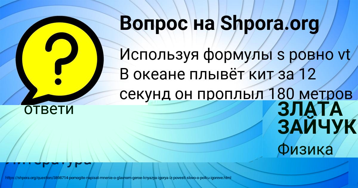 Картинка с текстом вопроса от пользователя ЗЛАТА ЗАЙЧУК