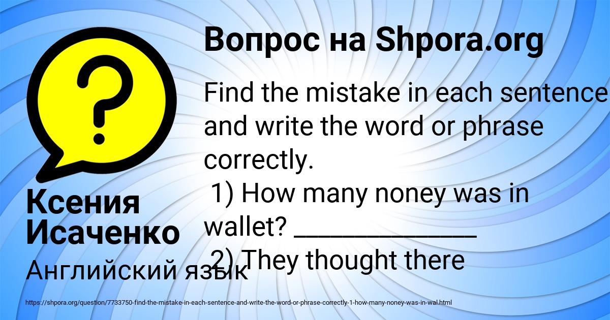 Картинка с текстом вопроса от пользователя Ксения Исаченко
