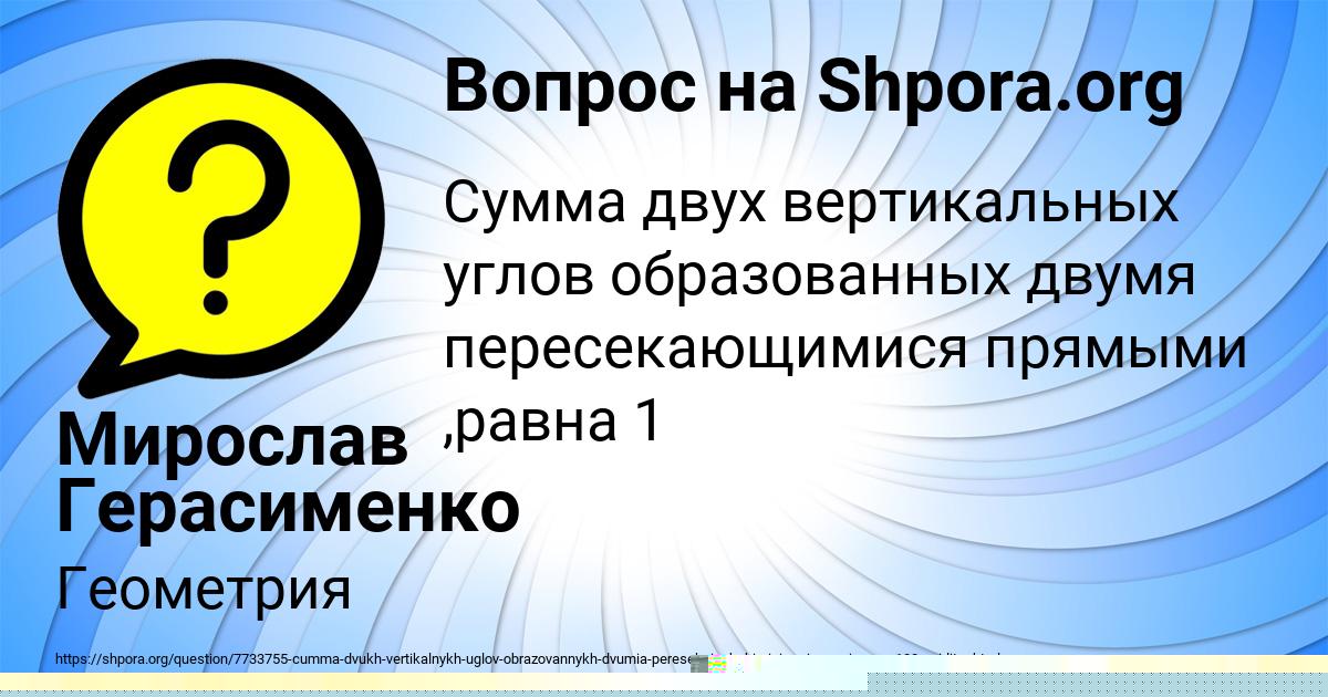 Картинка с текстом вопроса от пользователя Мирослав Герасименко