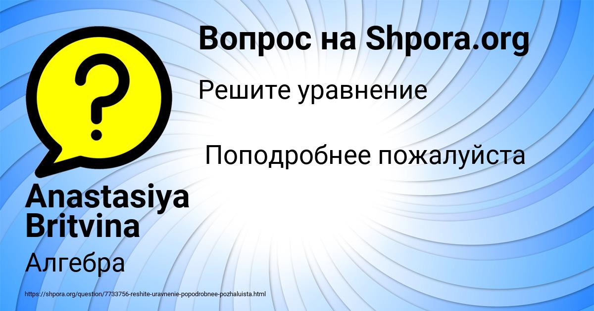 Картинка с текстом вопроса от пользователя Anastasiya Britvina