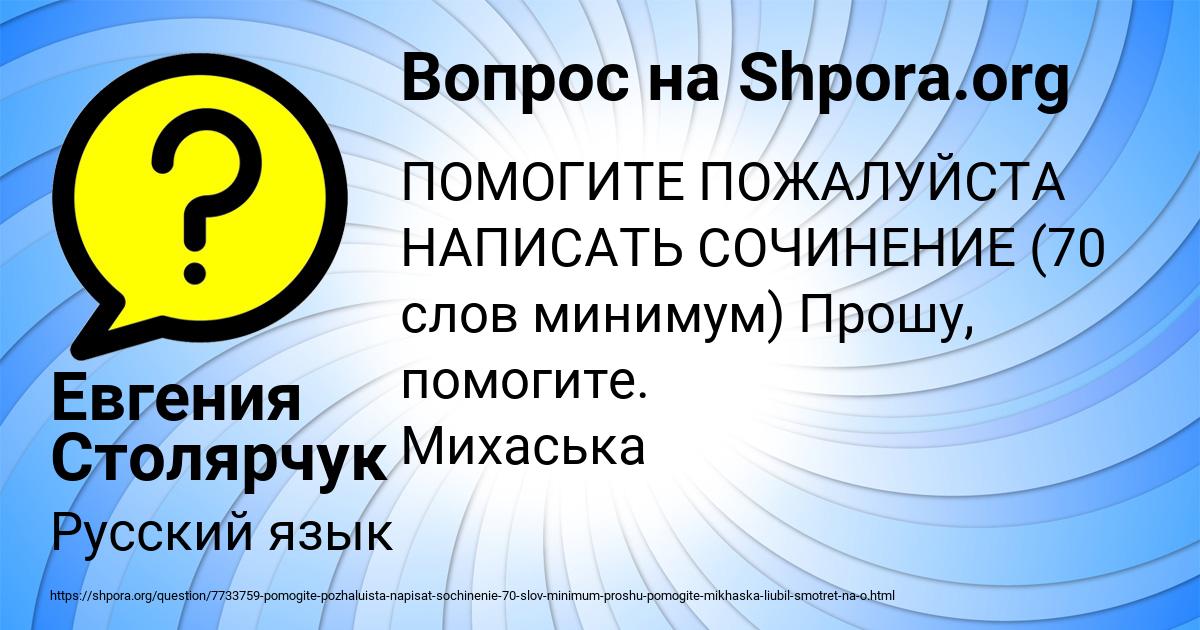 Картинка с текстом вопроса от пользователя Евгения Столярчук
