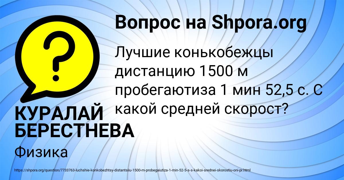 Картинка с текстом вопроса от пользователя КУРАЛАЙ БЕРЕСТНЕВА