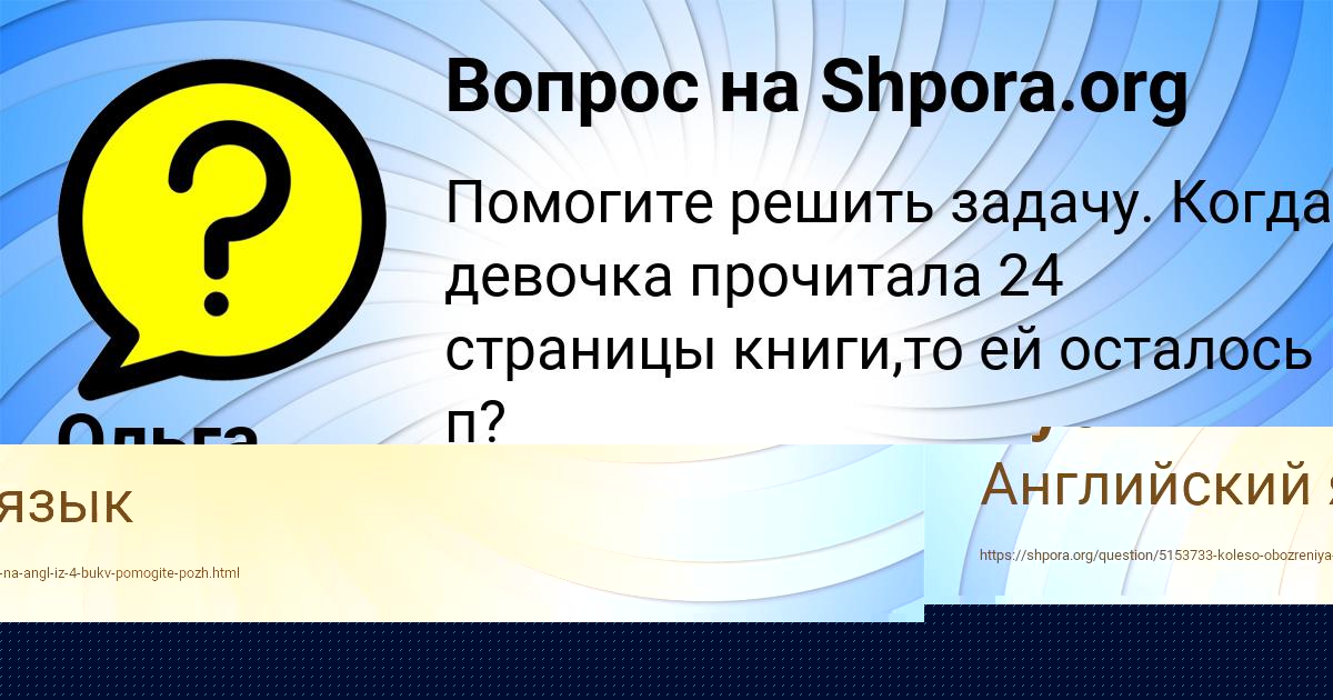 Картинка с текстом вопроса от пользователя Ольга Власенко