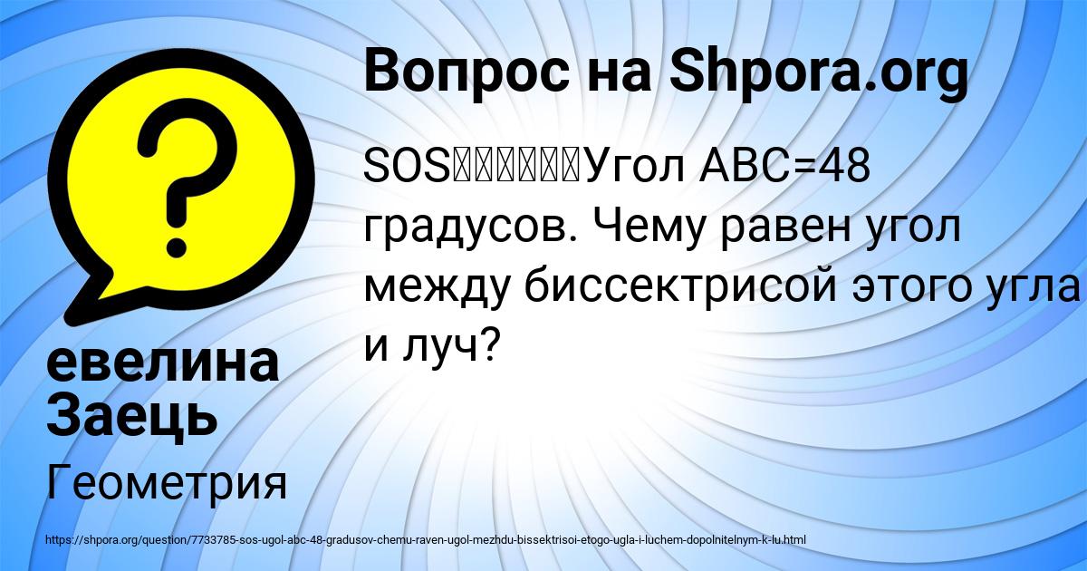 Картинка с текстом вопроса от пользователя евелина Заець