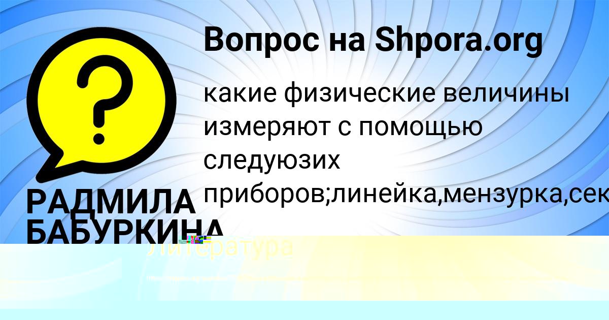Картинка с текстом вопроса от пользователя LENAR MOSKAL