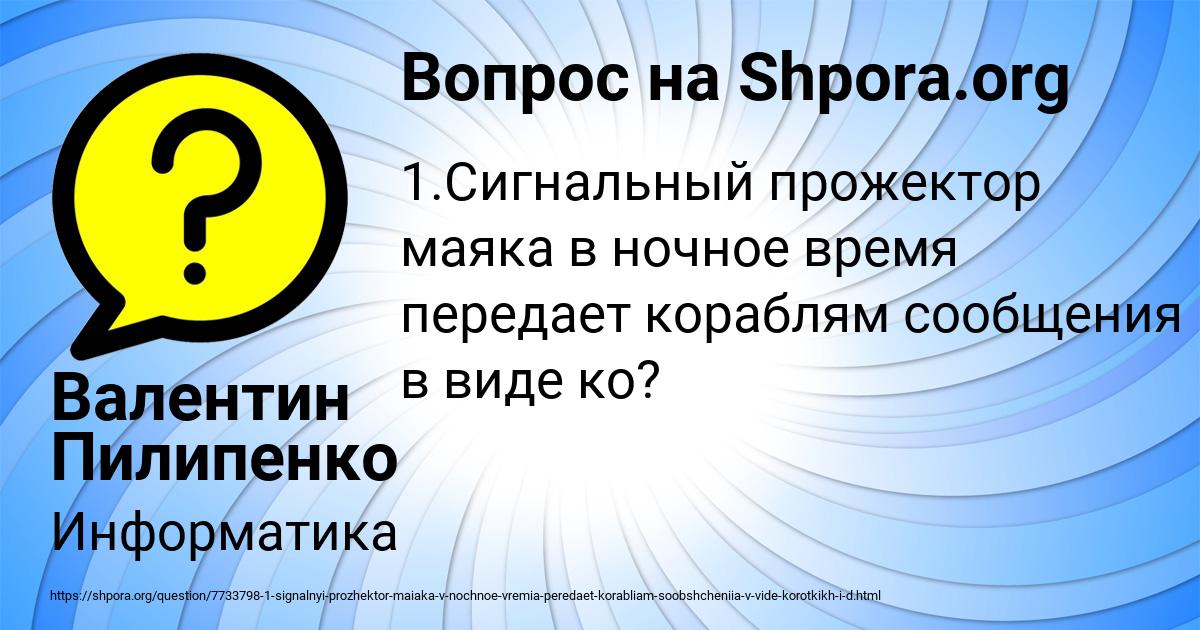 Картинка с текстом вопроса от пользователя Валентин Пилипенко