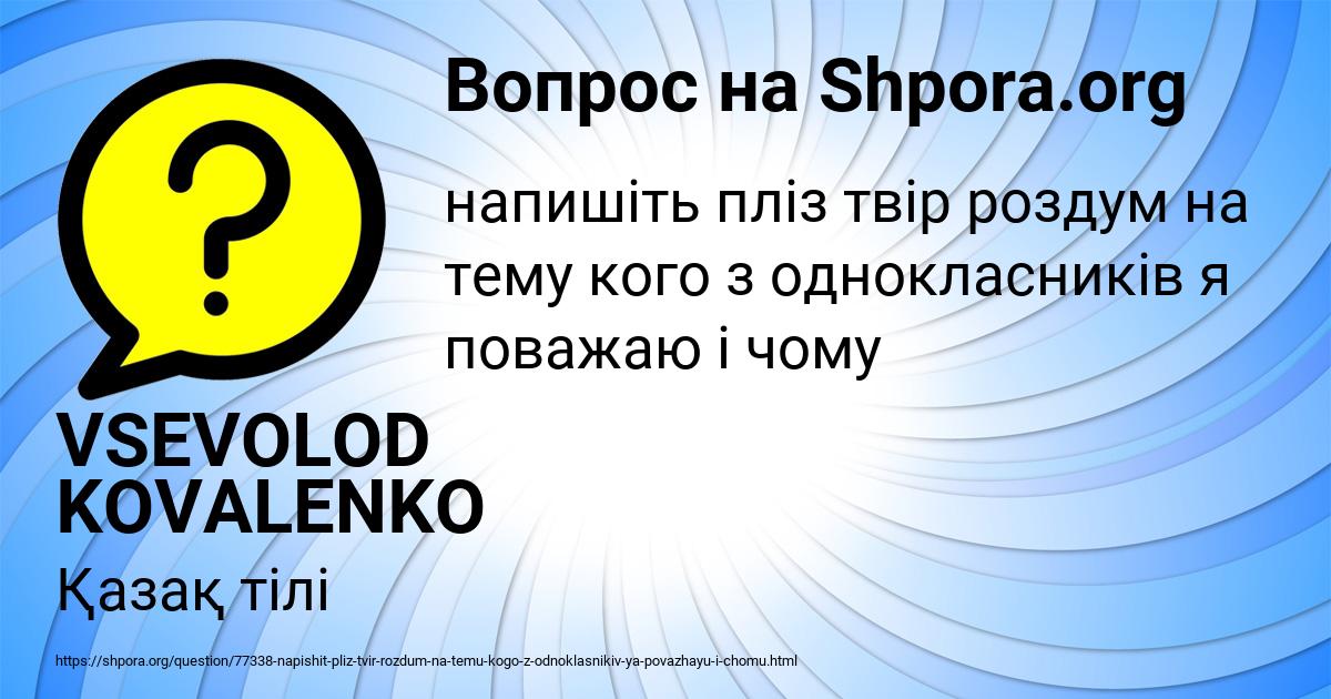 Картинка с текстом вопроса от пользователя VSEVOLOD KOVALENKO