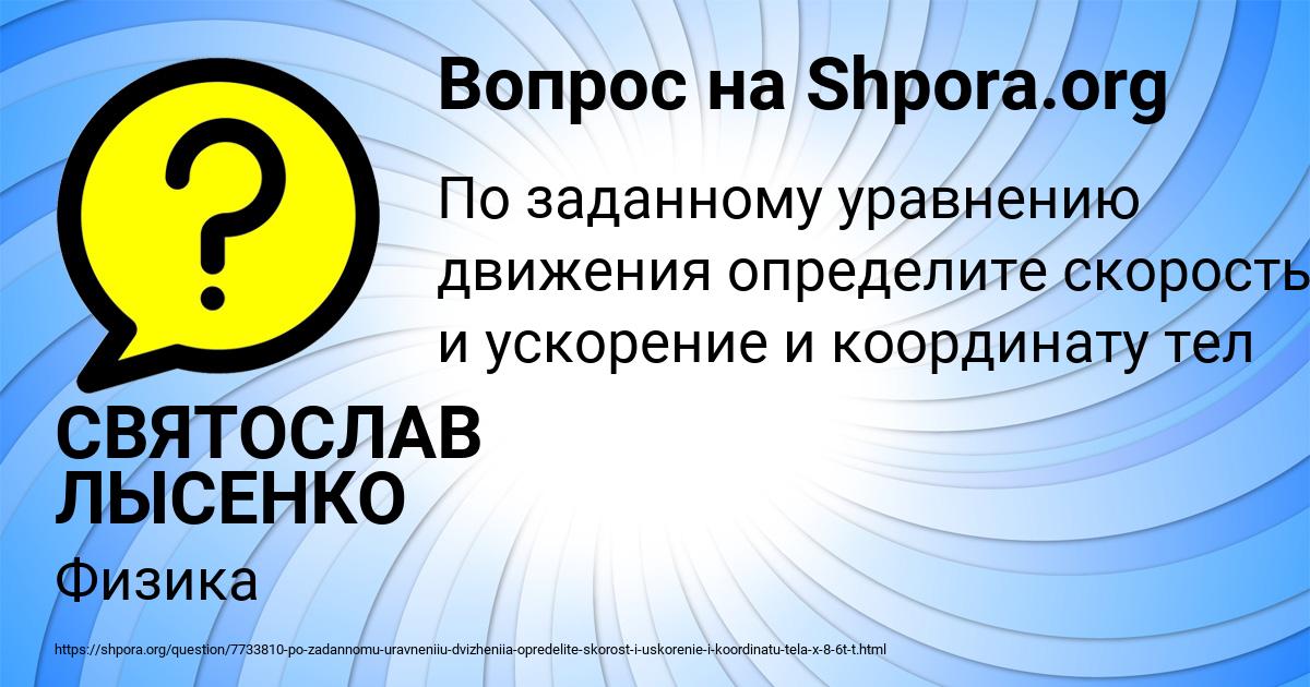Картинка с текстом вопроса от пользователя СВЯТОСЛАВ ЛЫСЕНКО